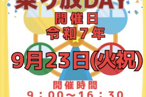 スカイパーク久留米「乗り放DAY」9月23日 遊園地内の乗り物が遊び放題！