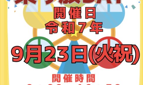 スカイパーク久留米「乗り放DAY」9月23日 遊園地内の乗り物が遊び放題！