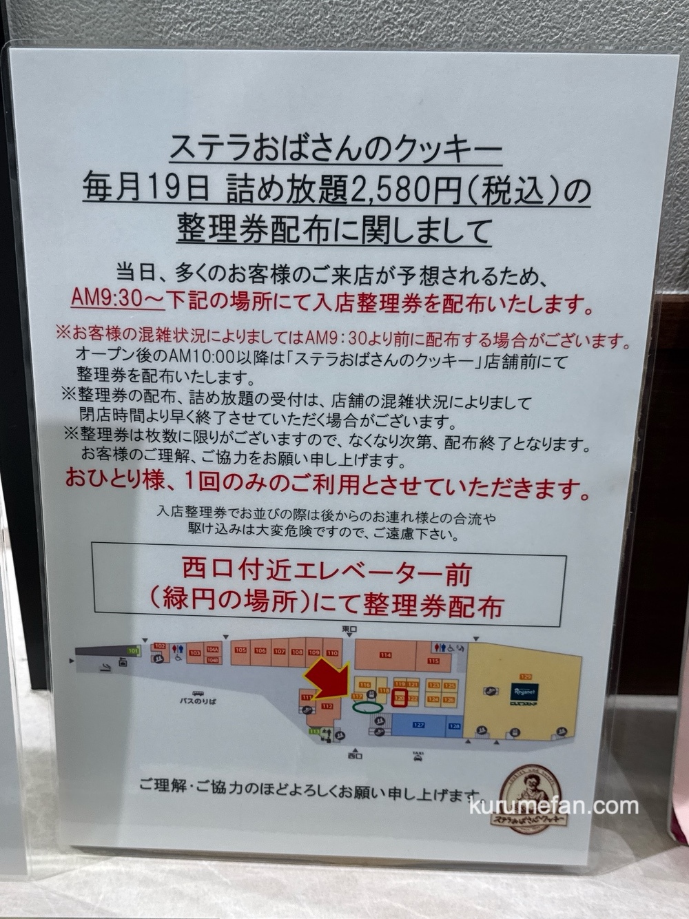 【久留米市】ステラおばさんのクッキー「クッキー詰め放題」9月19日開催