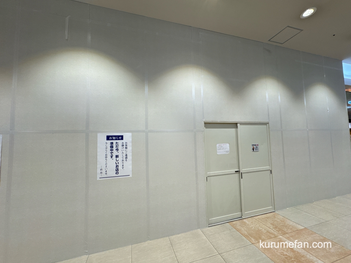 「しゃぶしゃぶ 美山 久留米店」が8月31日をもって閉店していた【久留米市】
