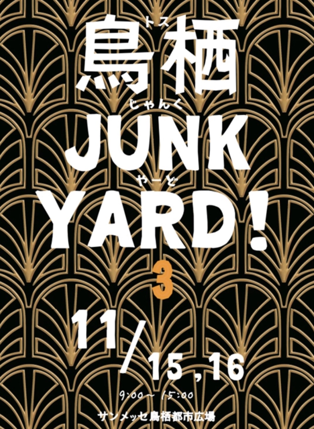 「鳥栖JUNKYARD2025」レトロ雑貨、古本、古着などたくさんのお店が出店！