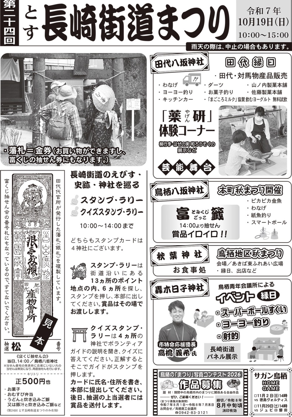 第24回とす長崎街道まつり 内容