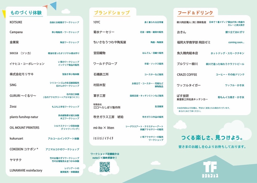 ツクルフェス2025 概要