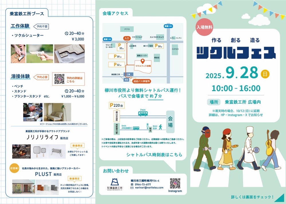 ツクルフェス2025 概要