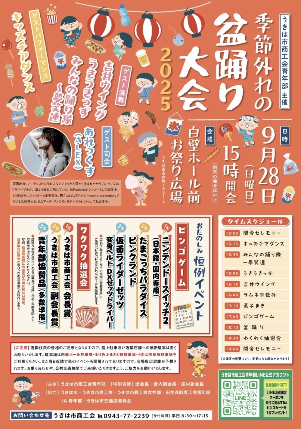 うきは市「季節外れの納涼盆踊り大会2025」縁日や菓子まき、ビンゴゲーム等 うきは市「季節外れの納涼盆踊り大会2025」縁日や菓子まき、ビンゴゲーム等