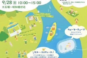 筑後川で遊ぼう！うきは大石かわまちフェスタ2025 カヌー・SUP、飲食ブースも