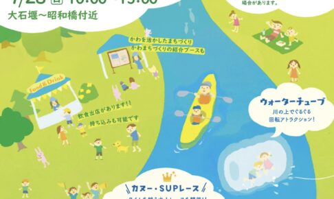 筑後川で遊ぼう！うきは大石かわまちフェスタ2025 カヌー・SUP、飲食ブースも