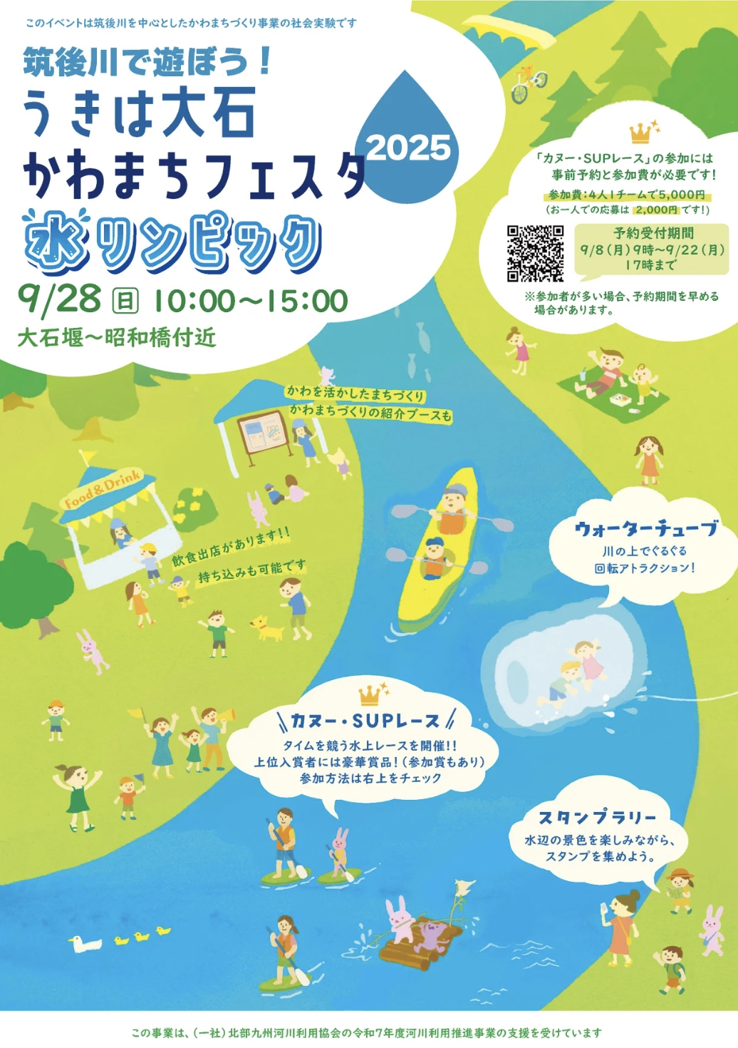 筑後川で遊ぼう！うきは大石かわまちフェスタ2025 カヌー・SUP、飲食ブースも