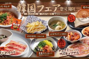 焼肉きんぐ「韓国フェア」9月17日から期間限定で開催！10ウォンパンも食べ放題