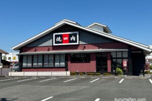 「焼肉ウエスト 久留米店」9月10日をもって閉店 久留米市から焼肉ウエストが無くなる