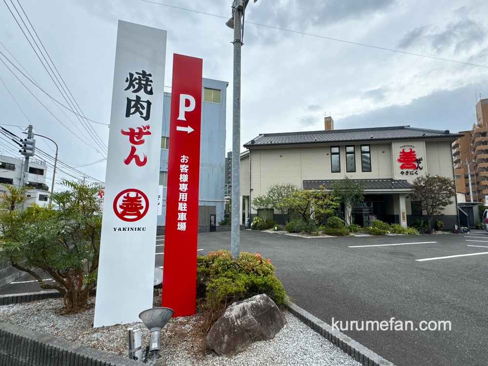 「やきにく善」久留米市に焼肉店が9月オープン!五穀神社交差点側 「やきにく善」久留米市に焼肉店が9月オープン!五穀神社交差点側