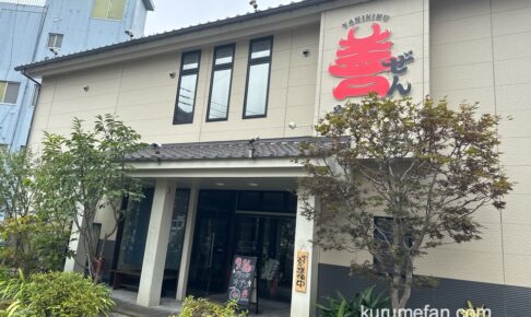 「やきにく善」久留米市に焼肉店が9月オープン！五穀神社交差点側