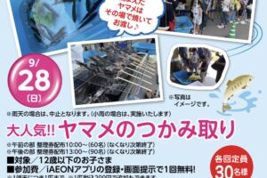 イオン小郡「大人気！ヤマメのつかみ取り」その場で焼いて食べられる
