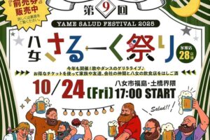 「八女さるーく祭り2025」飲食店をはしご酒イベント！参加店28店 ゲリラライブも