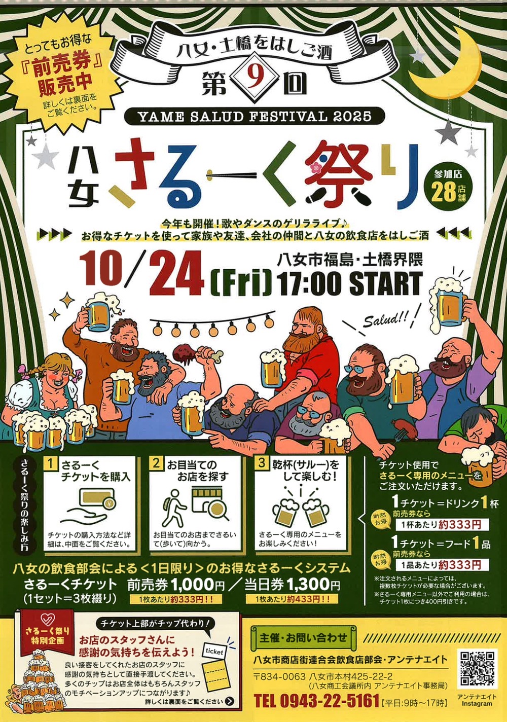 「第9回八女さるーく祭り」飲食店をはしご酒イベント!参加店28店 「第9回八女さるーく祭り」飲食店をはしご酒イベント!参加店28店