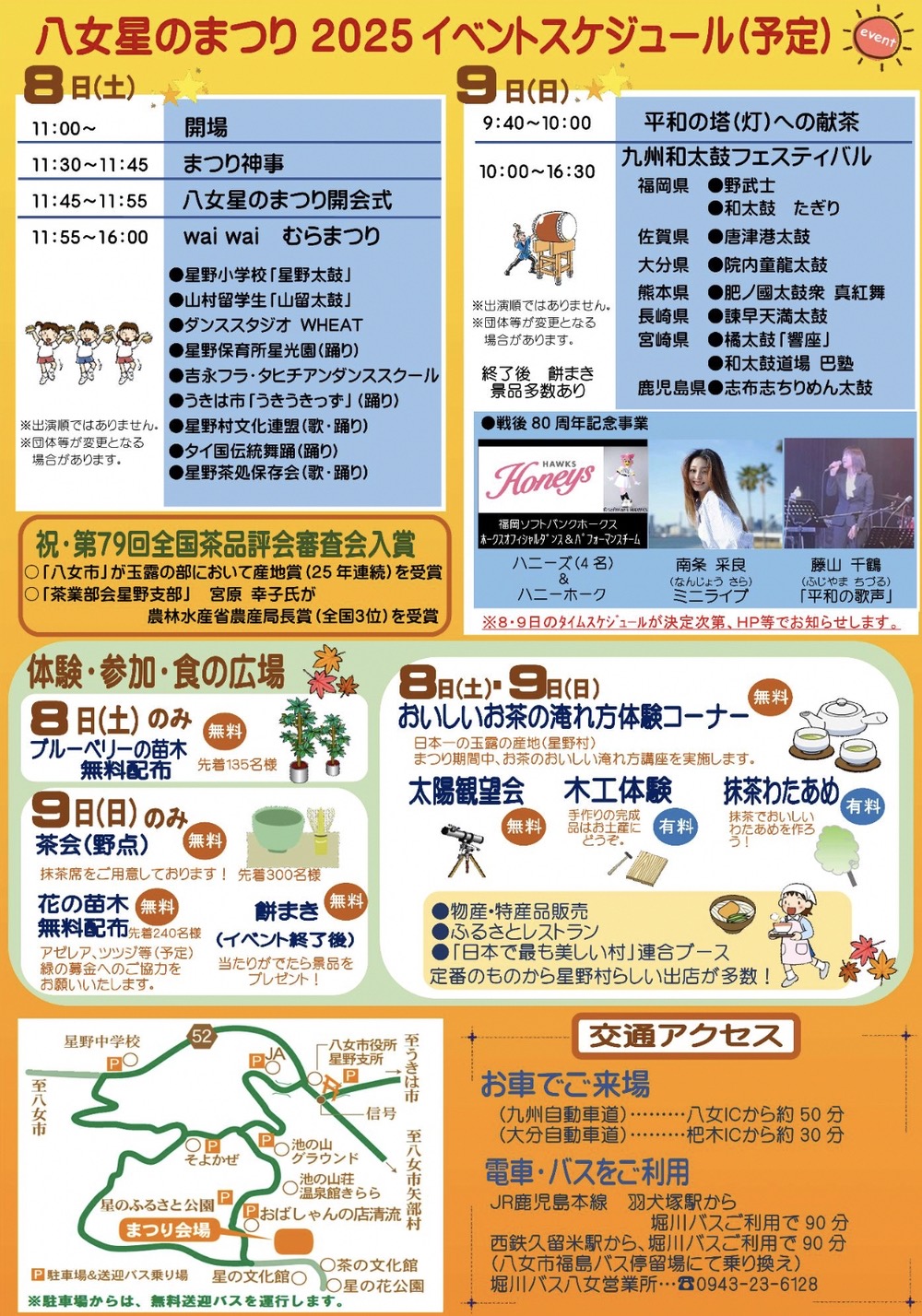 八女星のまつり2025（九州和太鼓フェスティバル）主なイベント内容・イベントスケジュール