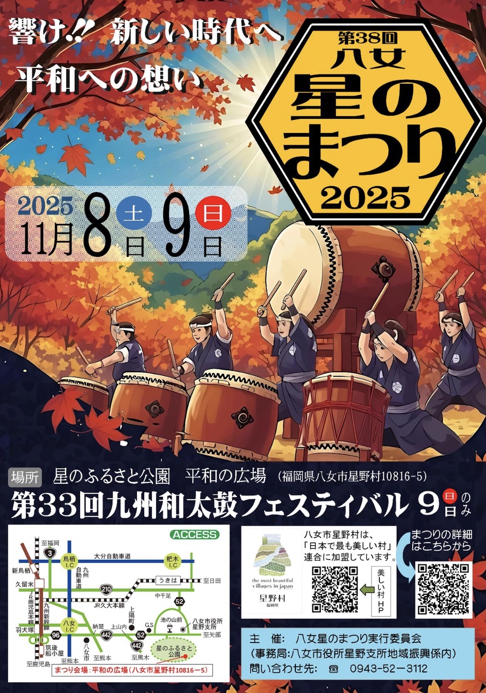 八女星のまつり2025（九州和太鼓フェスティバル）