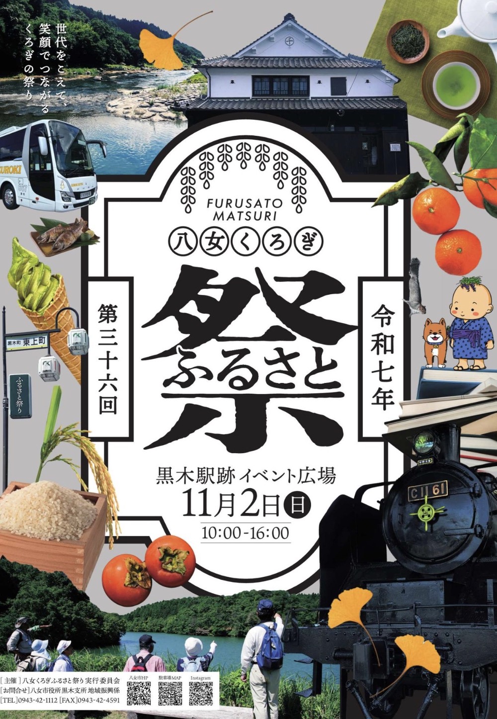 「八女くろぎふるさと祭り2025」くろぎFoodフェス、マルシェ、はたらく車が大集合！