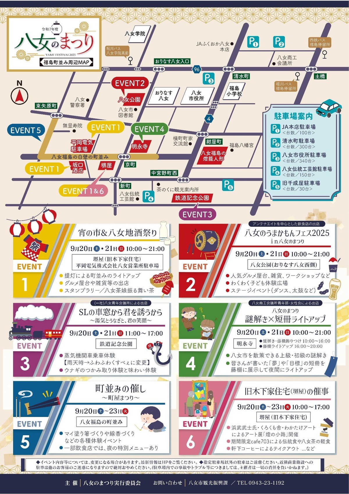 八女のまつり イベント内容