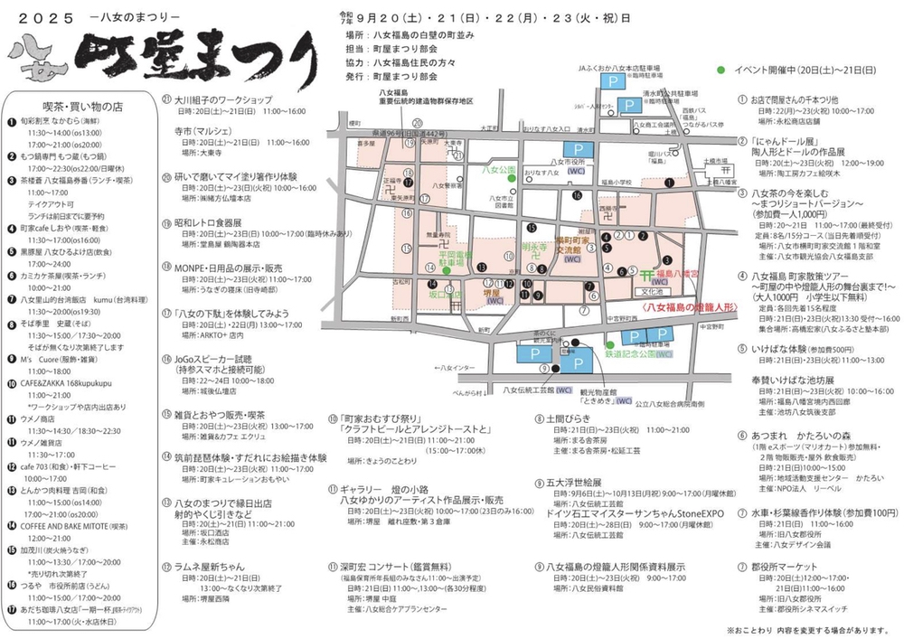 町並みの催し~町屋まつり~