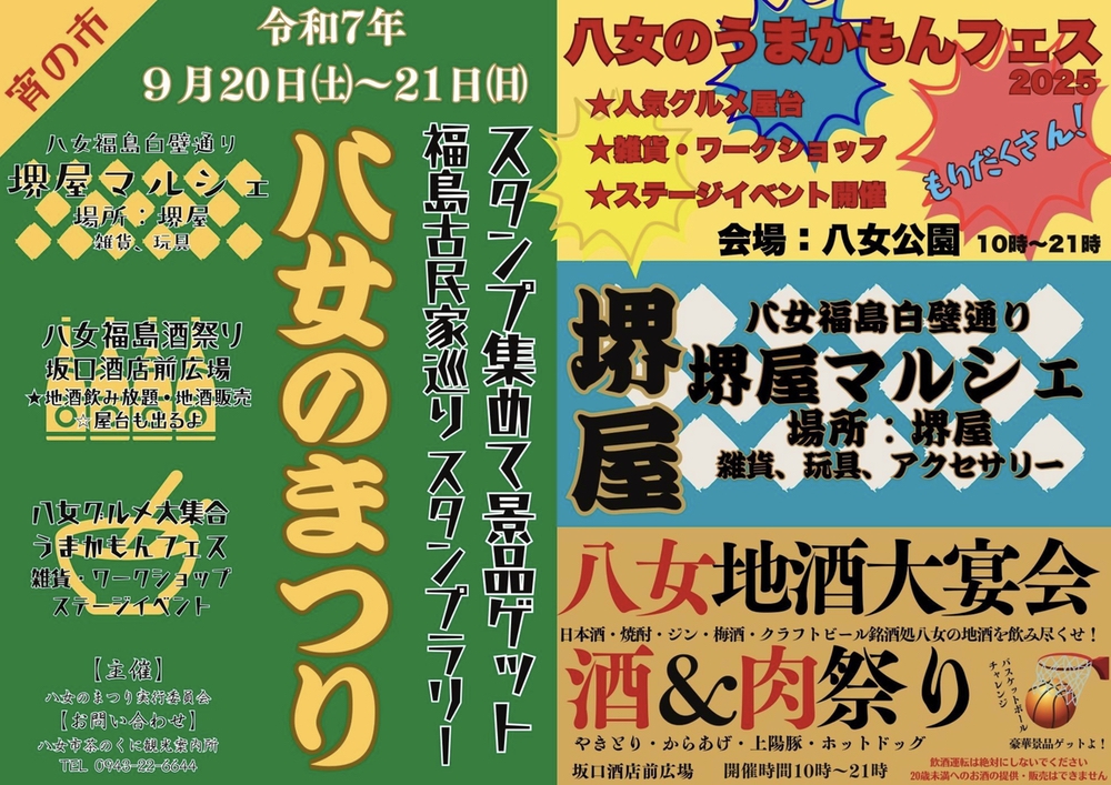「八女のまつり2025」宵の市