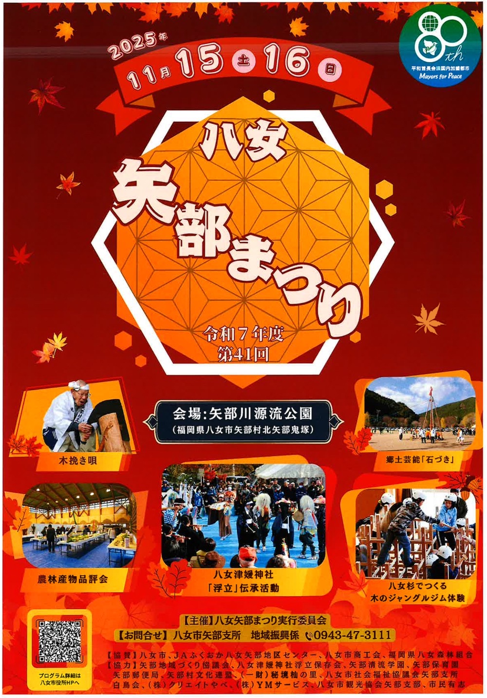 第41回 八女矢部まつり