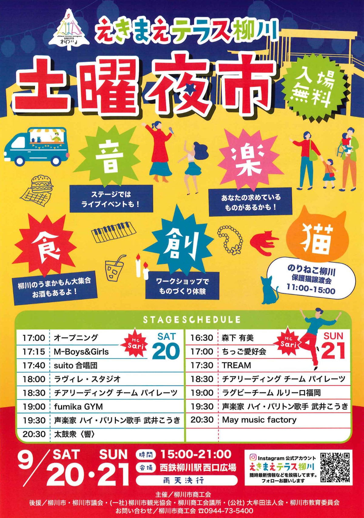 えきまえテラス柳川「土曜夜市」柳川市のうまかもん大集合！ライブも