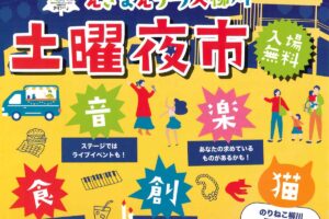 えきまえテラス柳川「土曜夜市」柳川市のうまかもん大集合！歩行者天国も