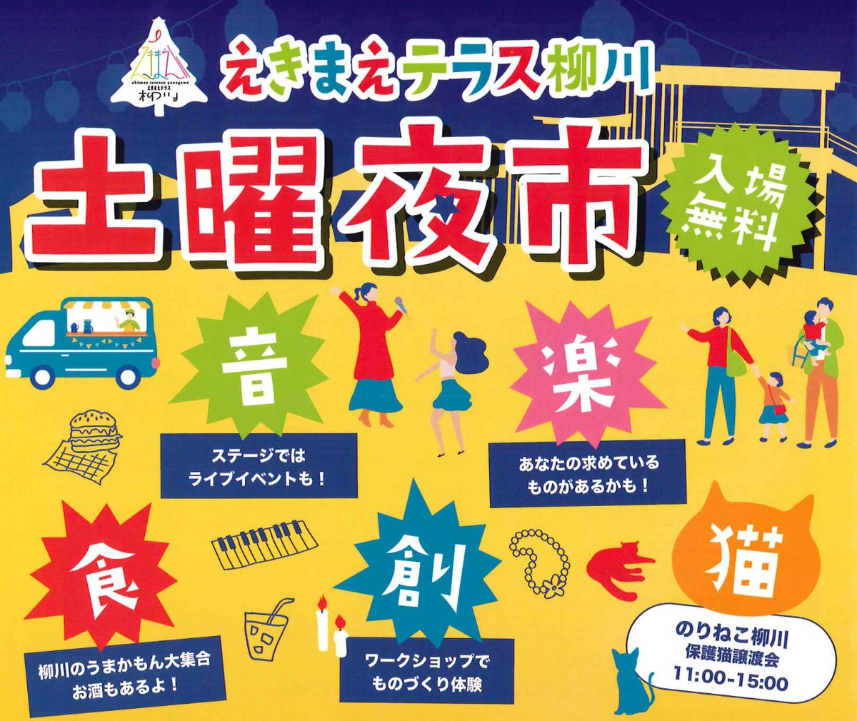 えきまえテラス柳川「土曜夜市」柳川市のうまかもん大集合！歩行者天国も