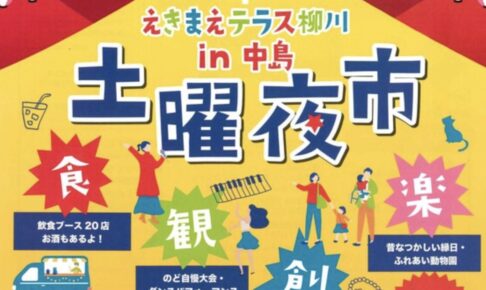 えきまえテラス柳川 in 中島「土曜夜市」飲食や縁日などお店が並ぶ