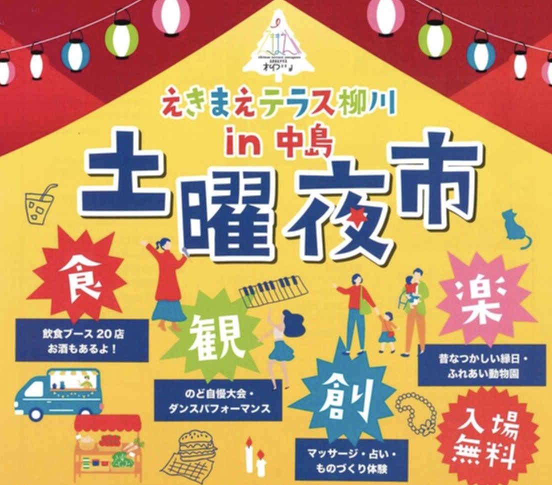 えきまえテラス柳川 in 中島「土曜夜市」飲食や縁日などお店が並ぶ