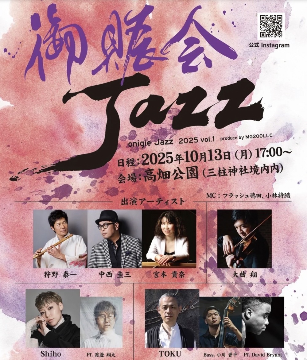柳川市「御賑会Jazz2025」世界で活躍するジャズアーティストが出演！キッチンカーも集結