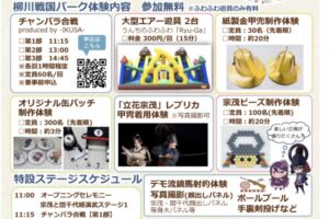 「柳川戦国パーク2025」チャンバラ合戦や火縄銃の発砲演武、エアー遊具など盛りだくさん！