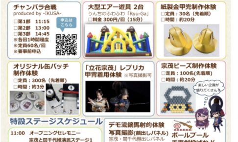 「柳川戦国パーク2025」チャンバラ合戦や火縄銃の発砲演武、エアー遊具など盛りだくさん！