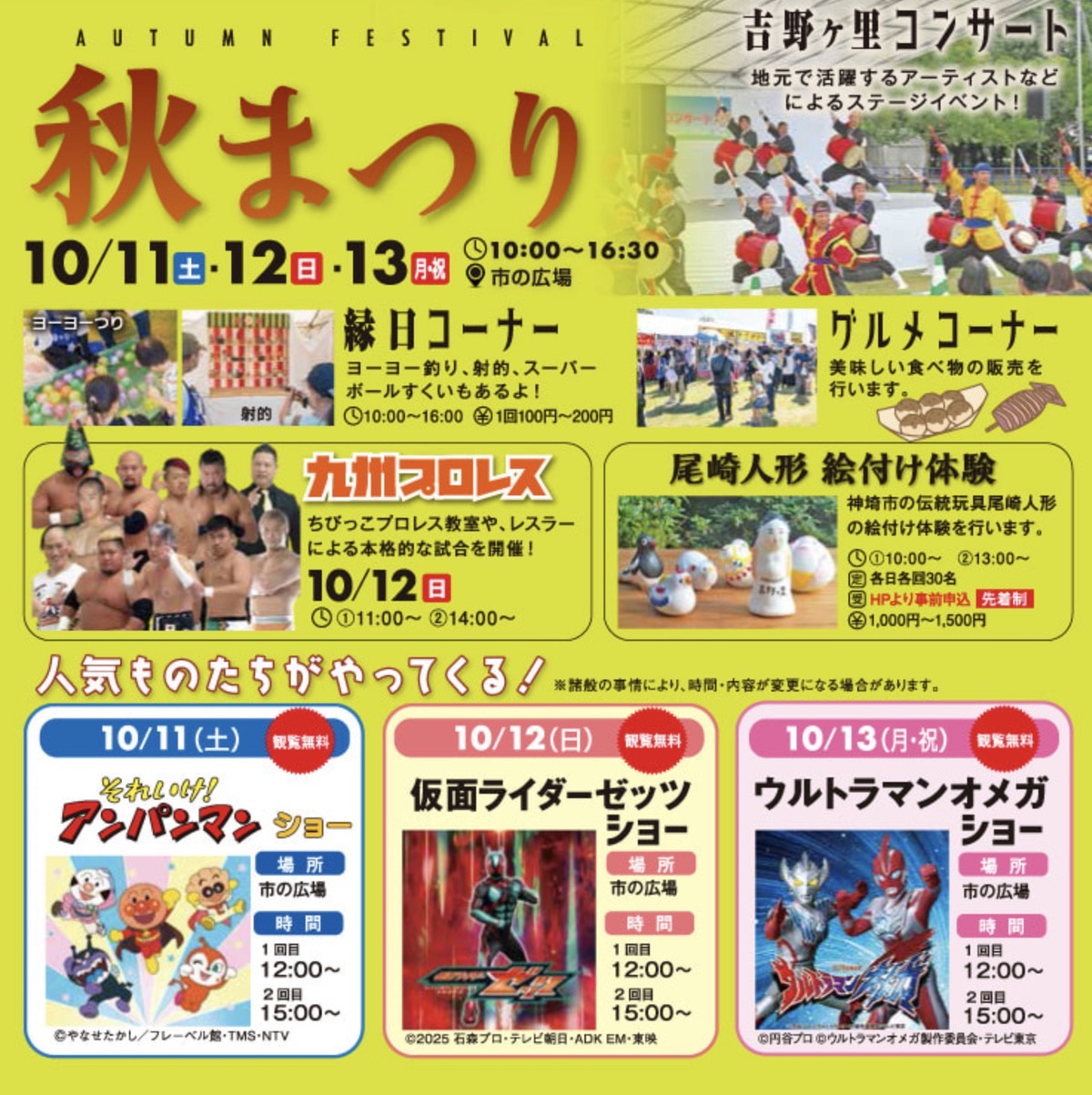 吉野ヶ里歴史公園「秋まつり2025」キャラクターショーやグルメ、縁日コーナーなど