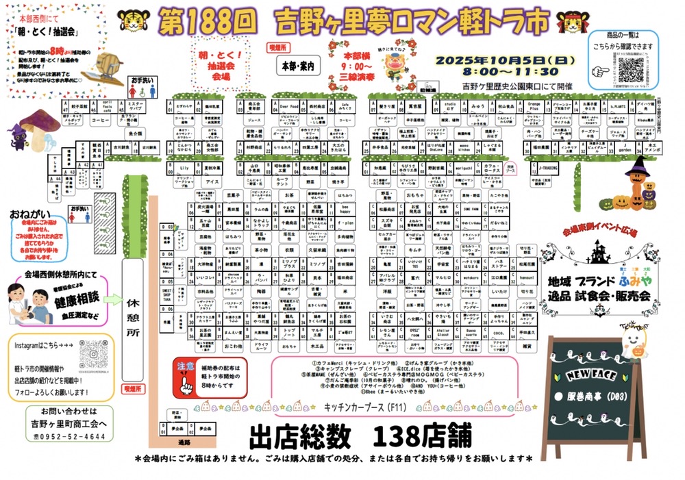 第188回 吉野ヶ里夢ロマン軽トラ市