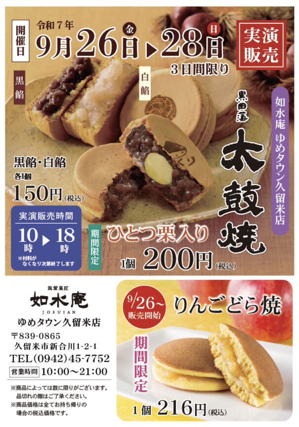 ゆめタウン久留米で「黒田藩太鼓焼」実演販売!9月限定の餡も販売【久留米市】
