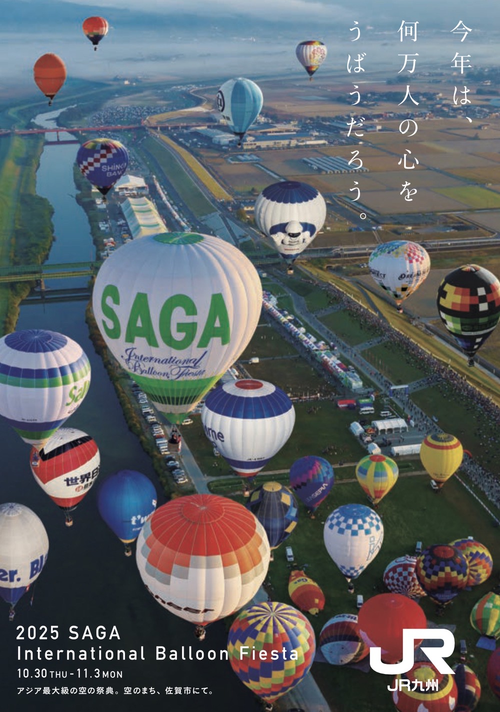 2025 佐賀インターナショナルバルーンフェスタ 126機!夜間係留などイベントたくさん!!