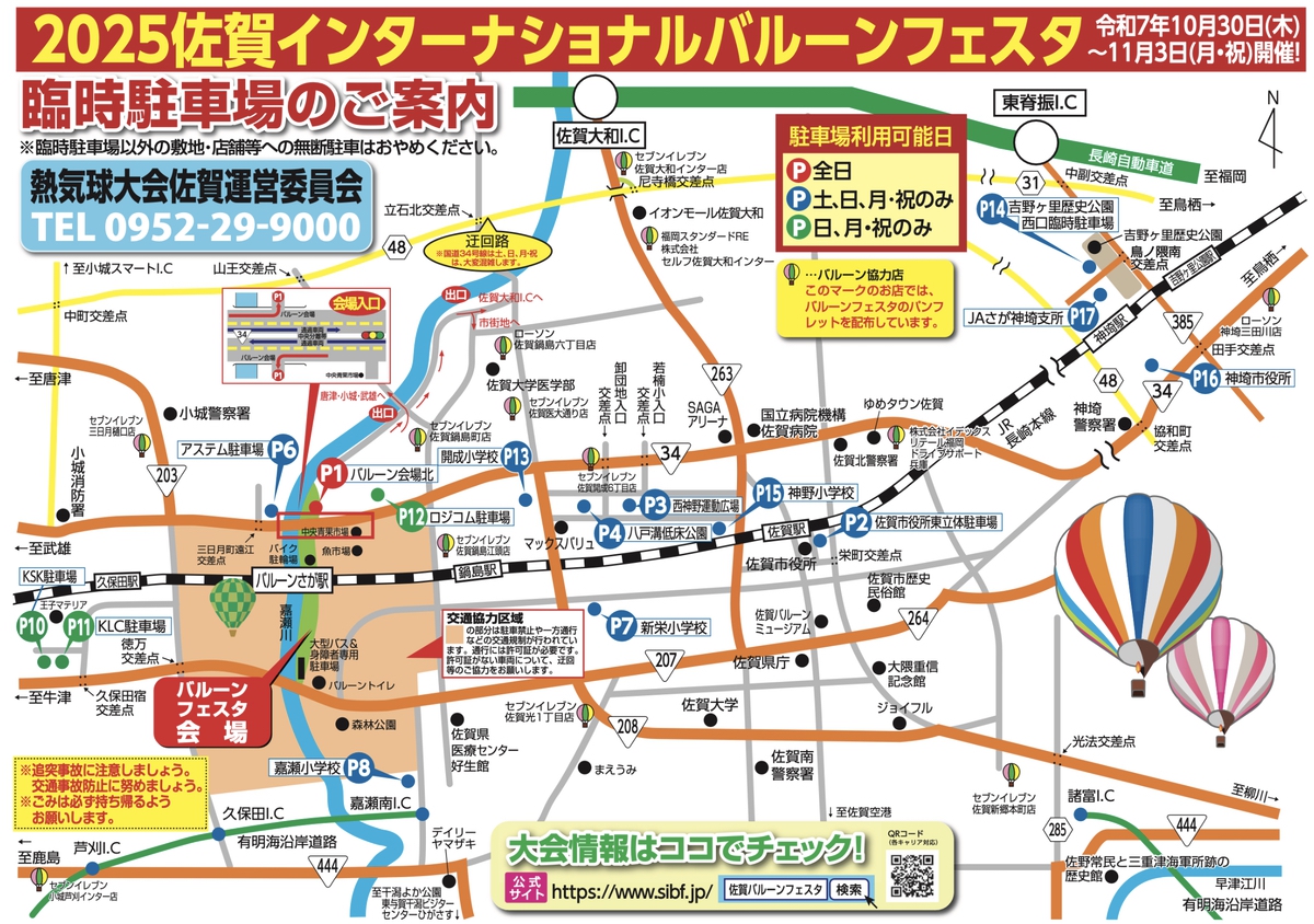 臨時駐車場情報