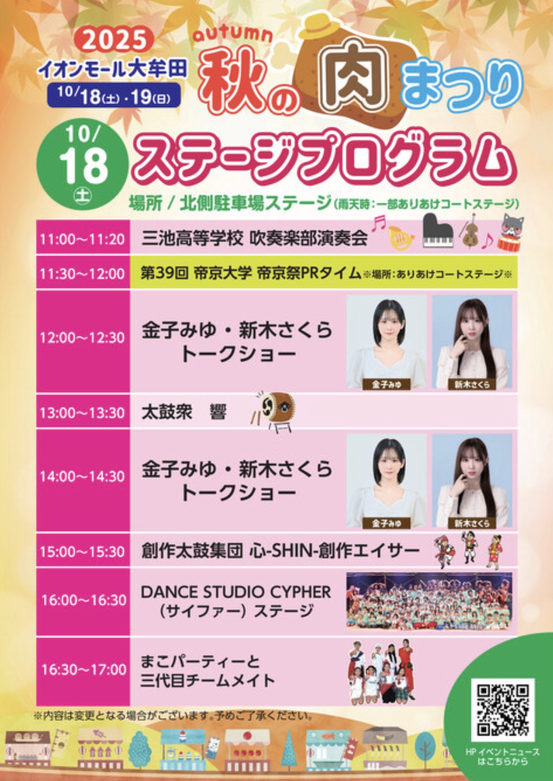 イオンモール大牟田「秋の肉まつり2025」