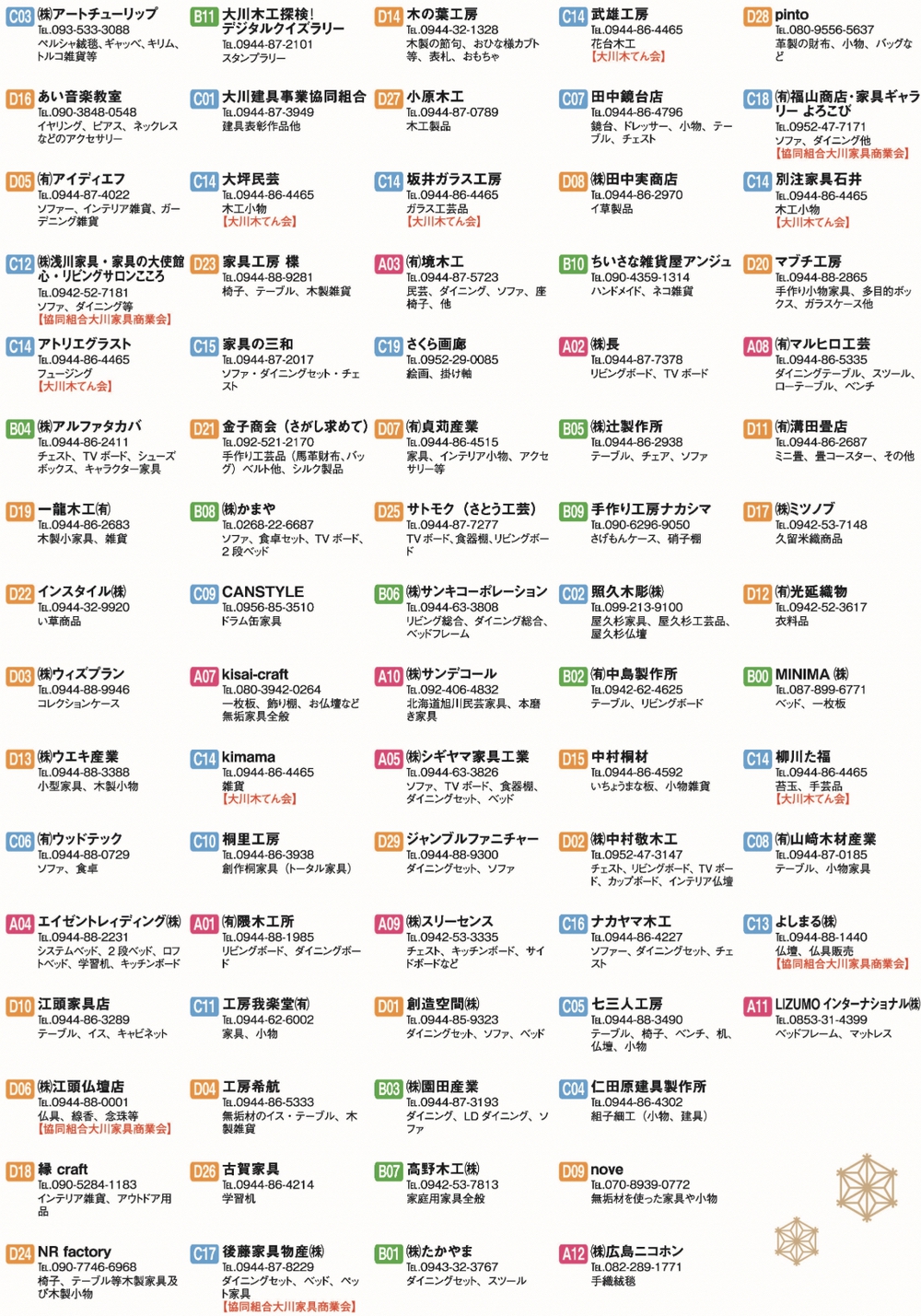 第74回 大川木工まつり【2025年】出店情報