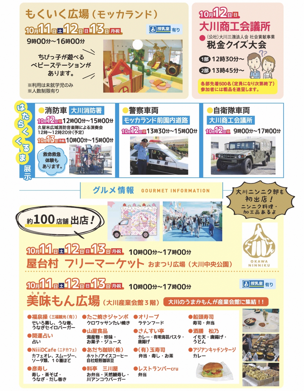 第74回 大川木工まつり【2025年】