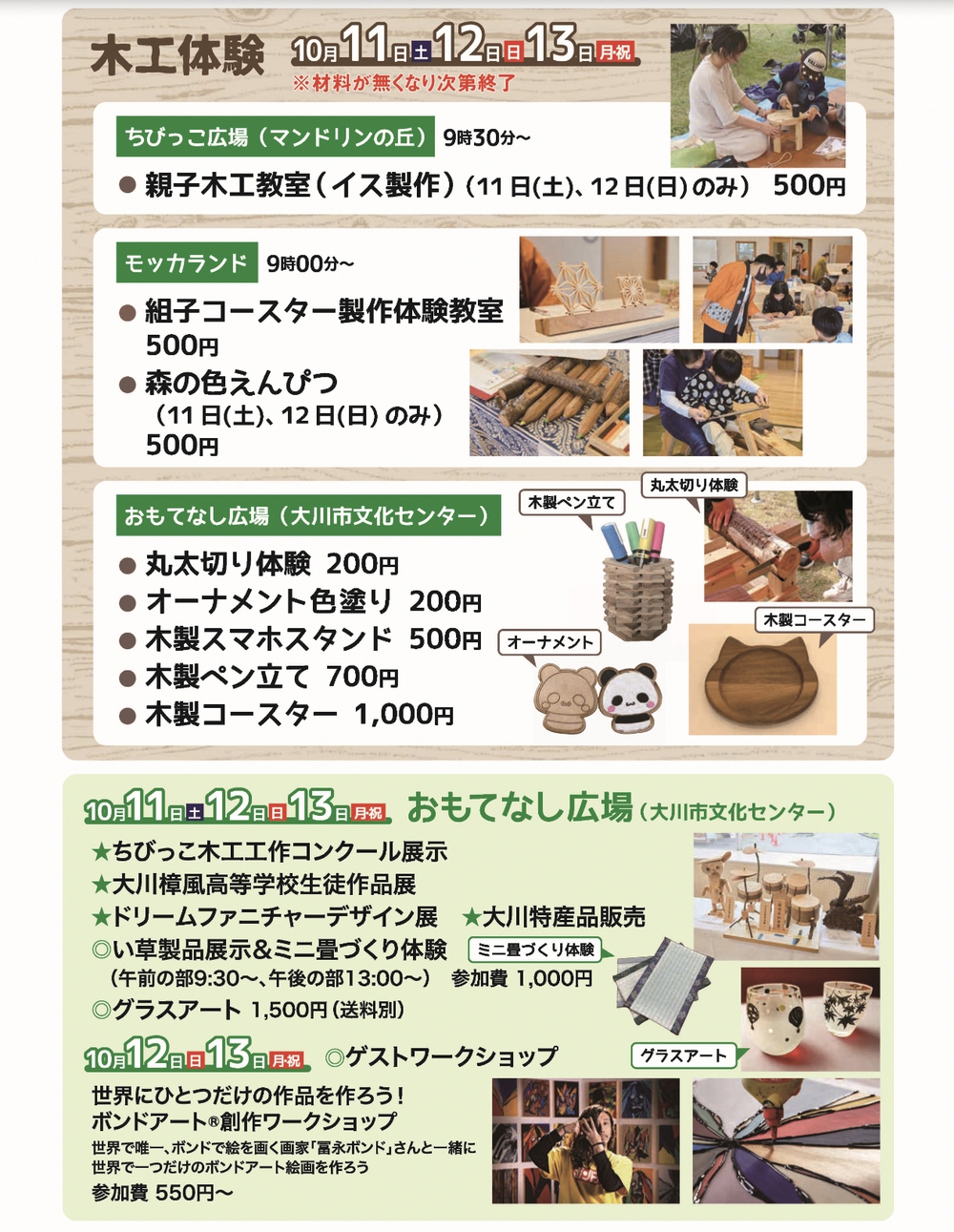 第74回 大川木工まつり【2025年】