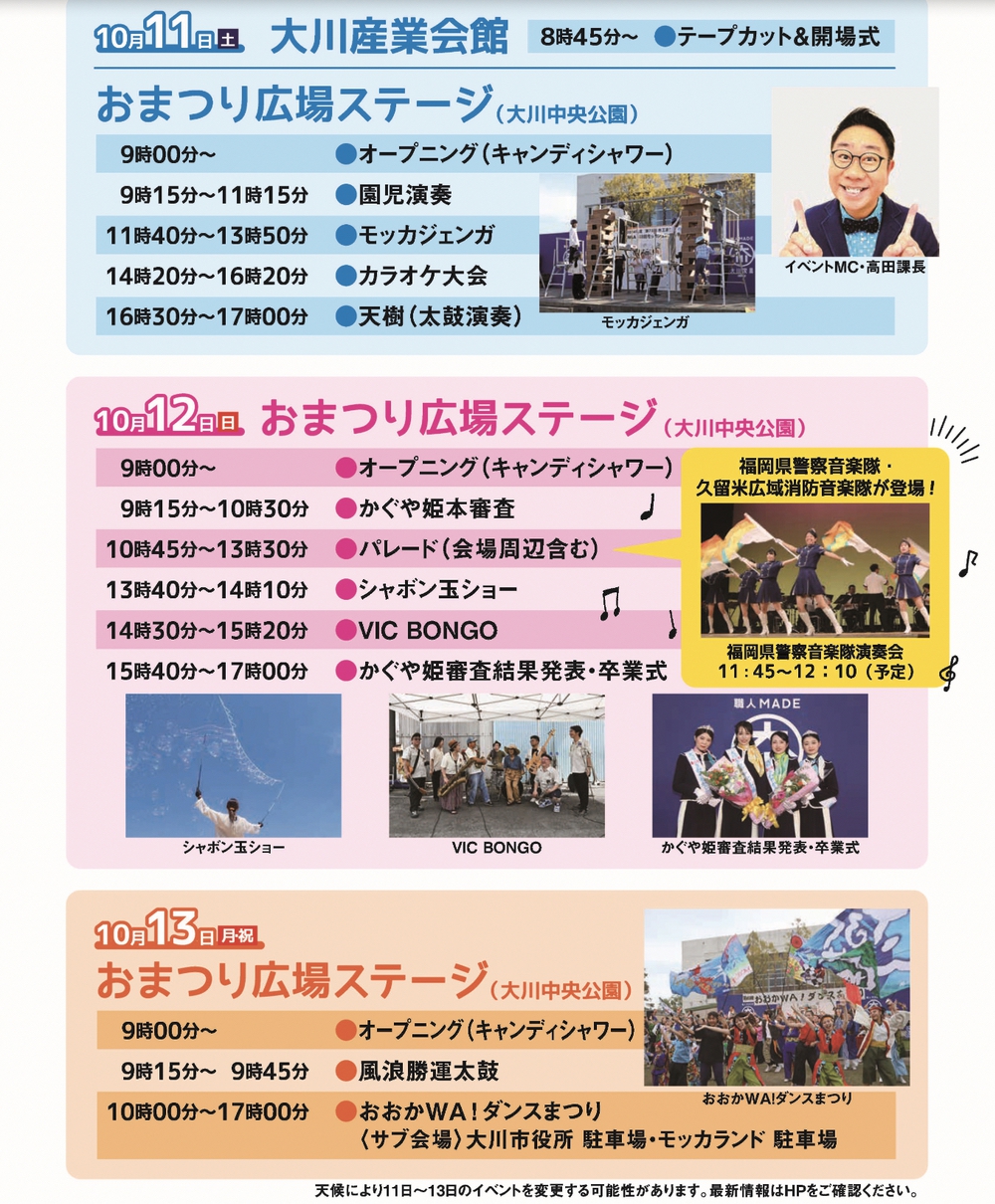第74回 大川木工まつり【2025年】
