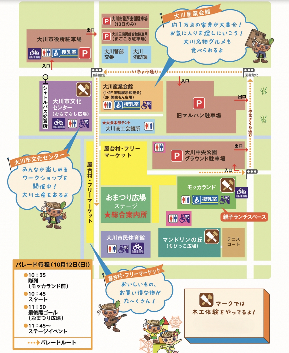 第74回 大川木工まつり【2025年】