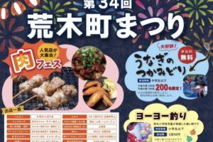 久留米市「第34回 荒木町まつり」うなぎのつかみどりや地元の人気店が大集合！