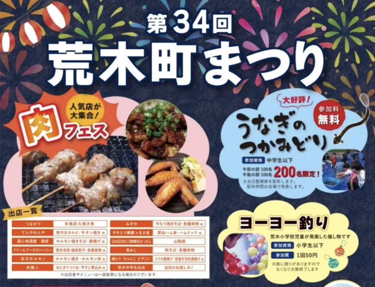 久留米市「第34回 荒木町まつり」うなぎのつかみどりや地元の人気店が大集合！