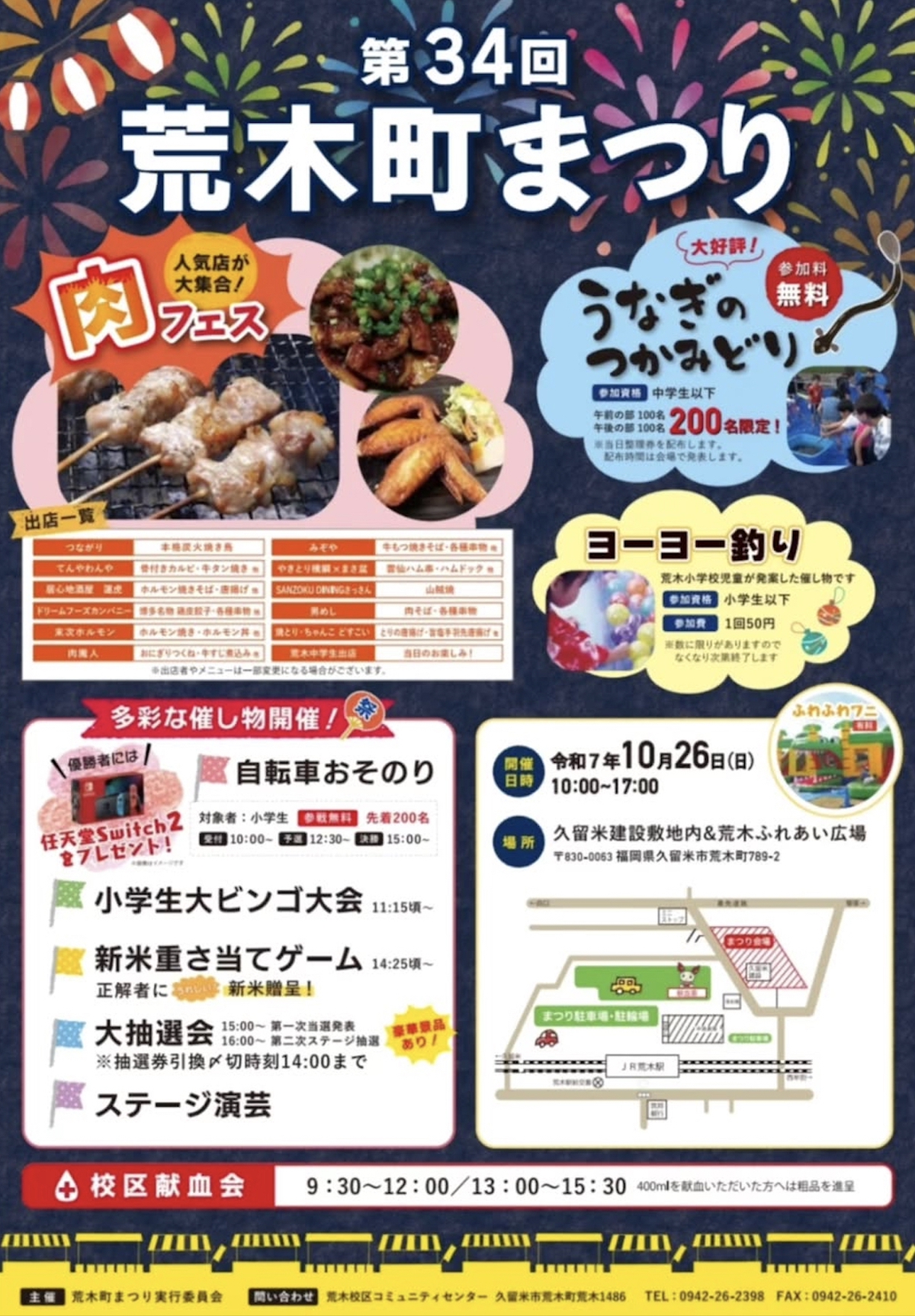 第34回 荒木町まつり