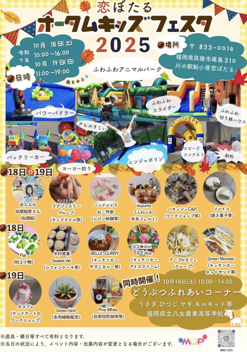 「オータムキッズフェスタ2025」ふわふわ遊具、動物ふれあいコーナーも