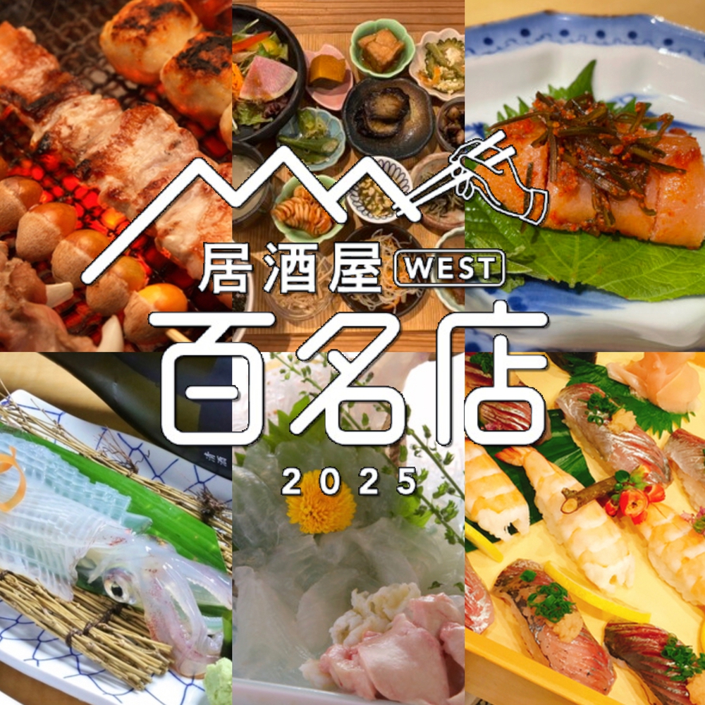 「食べログ 居酒屋 百名店 2025」を発表！福岡県は30店が選ばれる 名店TOP100